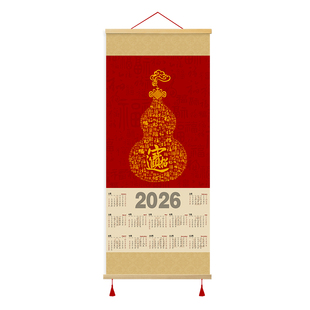 福禄葫芦2026年历招财进宝马年挂历挂画装饰日历挂墙新年书法定制