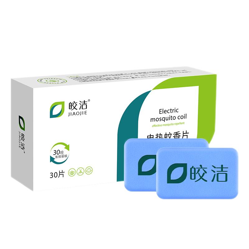 皎洁USB车载电蚊香片驱蚊器插电式蚊香器充电宝汽车灭蚊神器