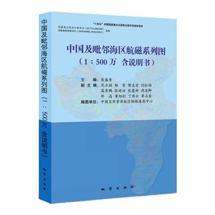 中国及毗邻海区航磁系列图 (1∶500万 含说明书)
