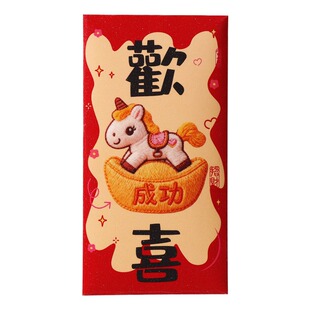 2026马年新年卡通可爱红包通用春节过年利士封小马利个性卡通新款