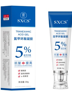 5%氨甲环酸凝胶乳膏官方旗舰店传明酸湿敷修护复祛去黄提亮黄褐斑