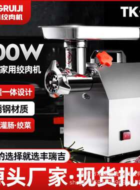 丰瑞吉12型电动绞肉机大功率商用不锈钢灌肠机绞碎肉机绞蔬菜机