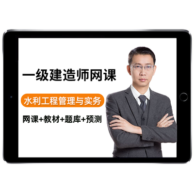 2025李想一建水利水电实务案例一级建造师网课教材视频精讲课件25