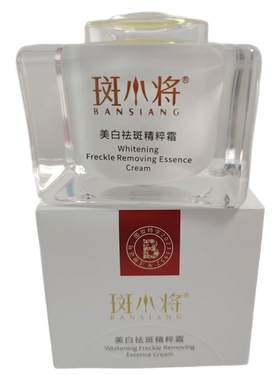 斑小将官方旗舰店美白祛斑霜正品套装官网斑消宝班小蒋去斑精华霜