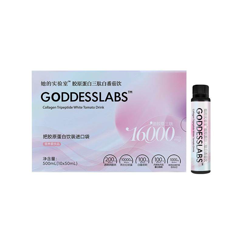 GODDESSLABS 她的实验室鱼胶原蛋白三肽白番茄饮口服液专利小分子