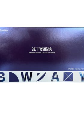 BWAY冻干奶酪块48g/盒