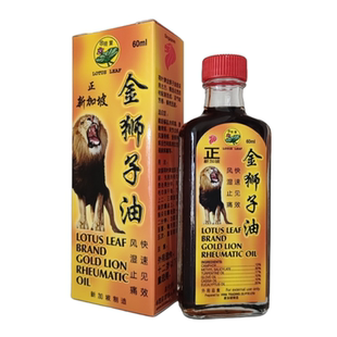 金狮子油正新加坡 原装正品荷叶牌狮子油 新加坡特产黄标拉伤扭伤