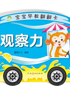 爱德少儿早教翻翻卡唐诗三字经