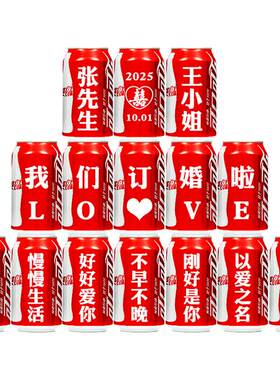 订婚仪式感定制专属饮料
