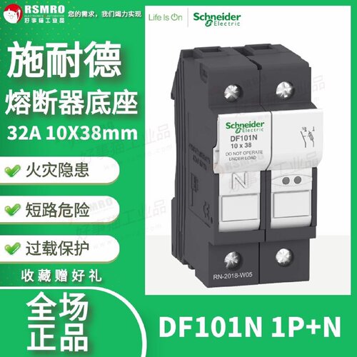 议价DF101N Schneider施耐德保险丝底座1PN电流32A熔断器尺寸10X3