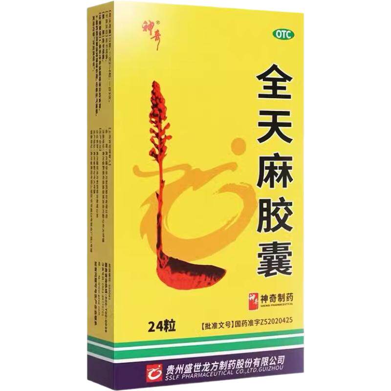 神奇全天麻胶囊24粒中成药平肝息风肝风上扰眩晕头痛肢体麻木正品
