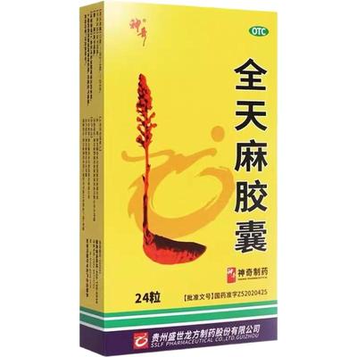 【神奇】全天麻胶囊0.5g*24粒/盒头痛眩晕肢体麻木平肝失眠