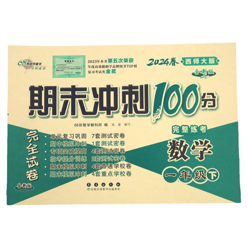 2025新版 西师大版小学数学试卷测试卷全套辅导书一年级二三年级四五六年级上册期末冲刺100分下册同步单元卷子专项训练四川重庆