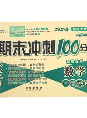 西师版/西南版 2026新小学数学试卷测试卷子一年级二三年级四五六年级上册期末冲刺100分下册同步单元训练西南大学出版社四川重庆