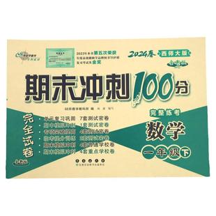 2026新版 西师版小学数学试卷测试卷一年级二三年级四五六年级上册期末冲刺100分下册同步单元卷子训练西南大学出版社四川重庆