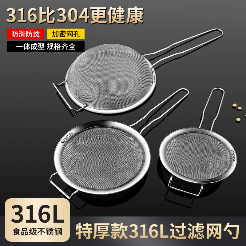 316不锈钢漏勺细网304面粉豆浆过滤网筛超细家用食品级厨房漏网勺
