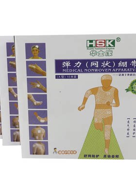 华士康弹力网状绷带骨折固定伤口