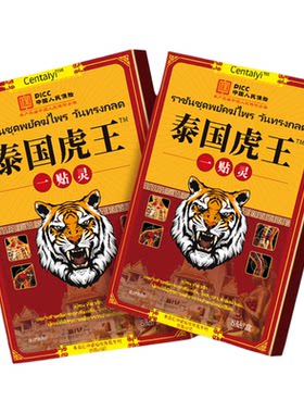【3盒9.9元】正品虎王一贴灵关节
