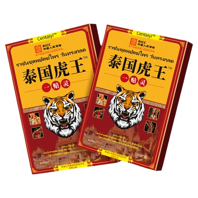【3盒9.9元】正品虎王一贴灵关节