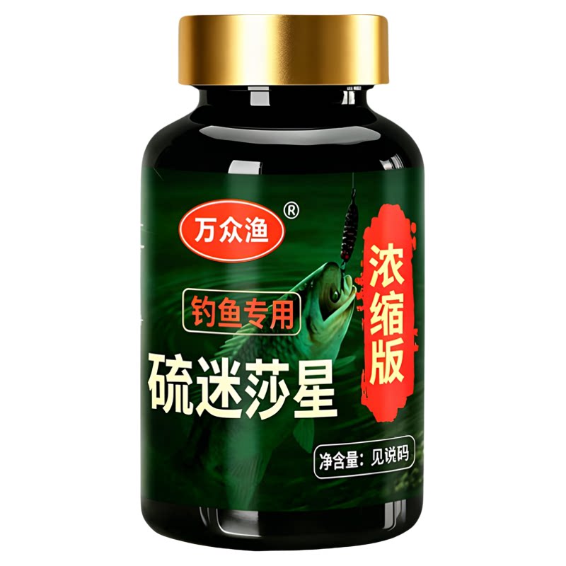 硫醚沙星钓鱼专用小药野钓高浓度