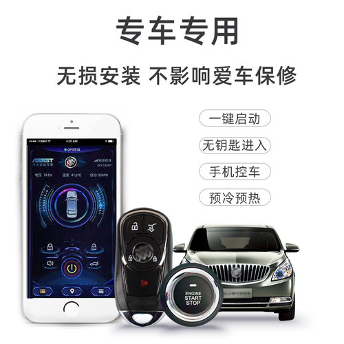 别克凯越英朗威朗君越君威gt昂科威迈锐宝一键启动改装无钥匙进入