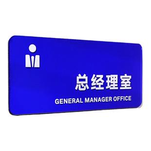 薇素蔓贴门上贴玻璃办公室标识牌指示牌部门免打孔会议室亚克力总经理室业务部定制财务部公司部门亮色显眼