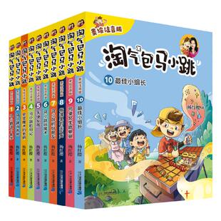 淘气包马小跳全套美绘注音版1-15全套15册一二三年级小学生课外阅读书籍校园成长故事书8-10-12岁儿童文学带拼音的故事书新华正版