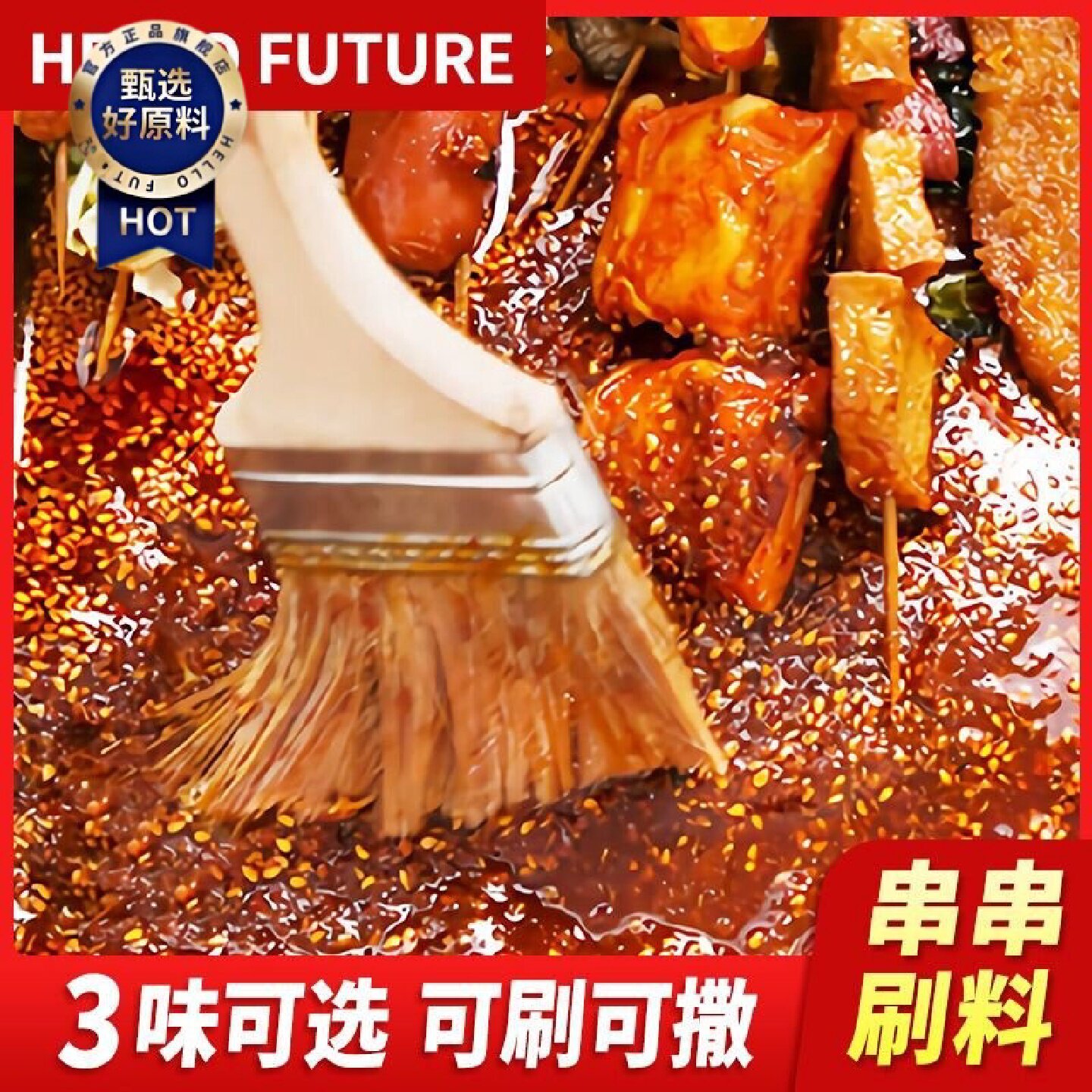 油炸炸串酱料烧烤串串食材批发货调料刷料配方干撒料食品麻辣商用