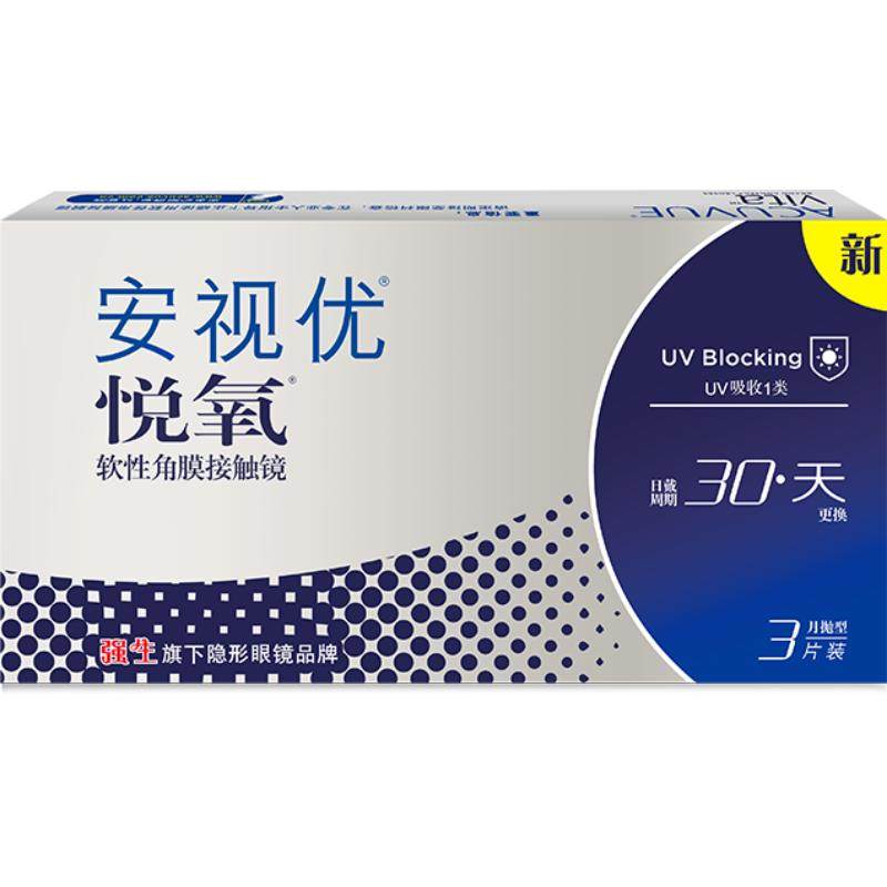 强生vita悦氧近视透明隐形眼镜硅水凝胶月抛盒安视优学生近视眼镜