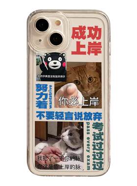 成功上岸手机壳励志考研透明软壳