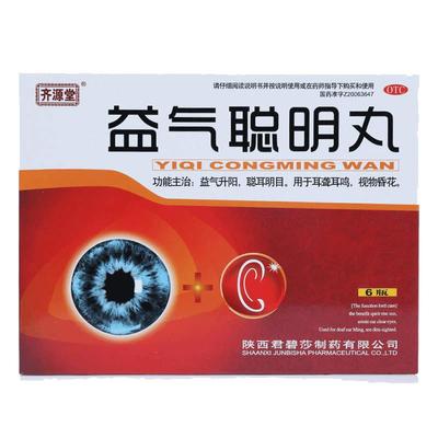 【君碧莎】益气聪明丸4.5g*6瓶/盒【5盒装】耳鸣耳聋耳聋耳鸣补气明目