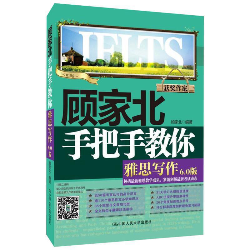 顾家北手把手教你雅思写作