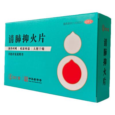 【达仁堂】清肺抑火片0.6g*48片/盒