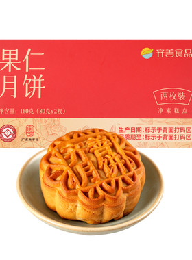 齐善广式果仁素月饼素禅送礼礼盒