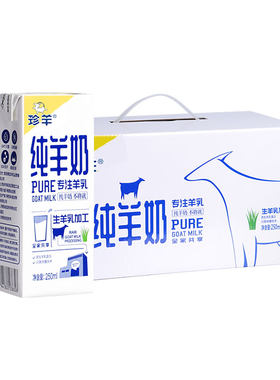 御宝羊奶纯山羊奶鲜奶250ml*10盒
