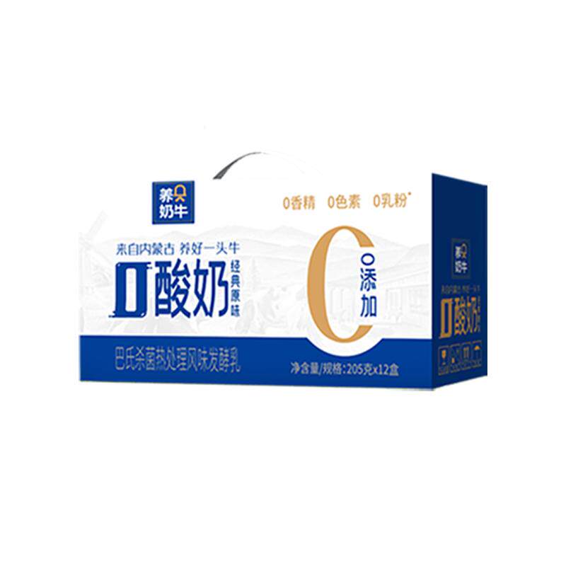 养只奶牛原味酸奶0添加205g*12盒风味发酵乳早餐代餐儿童酸奶整箱