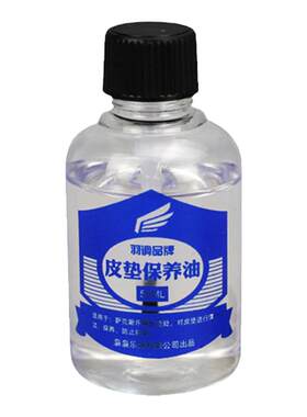 皮垫保养油润滑保养清洁