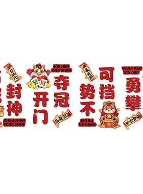 2026办公室职场墙面装饰司承重四方柱子包裹文化开门红氛围布置
