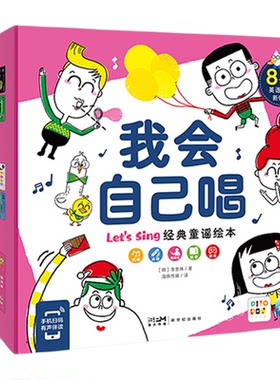 经典童谣语感启蒙我会自己唱