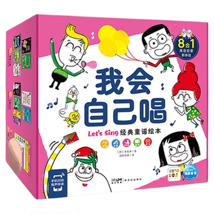 【点读版】我会自己唱全套10册0-4岁宝宝经典童谣语感启蒙绘本儿歌点读发声英语启蒙书听什么声音1岁宝宝早教书piyo pen点读书