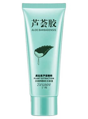 正品芦荟胶补水保湿舒缓易携带