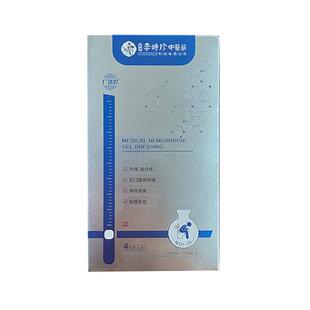 【阿里健康自营】广济珍医用痔疮凝胶敷料4支/盒