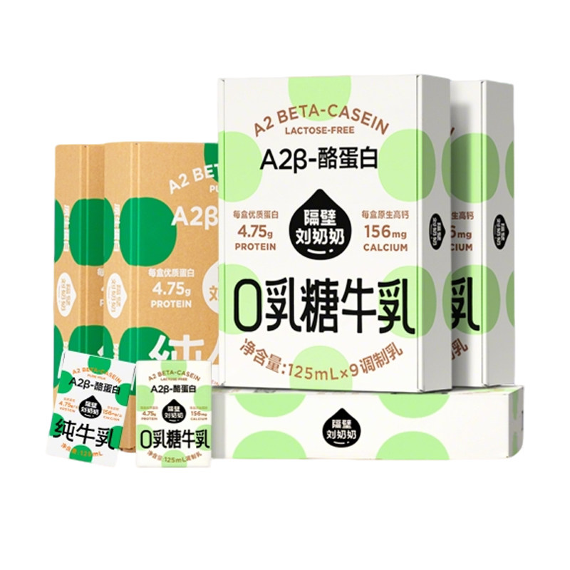 【交个朋友超级88】隔壁刘奶奶A2儿童牛奶高钙125mL*9盒*5箱