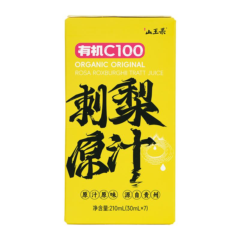 【U先试用】贵州山王果有机C100小分子团刺梨原浆益生元刺梨原液