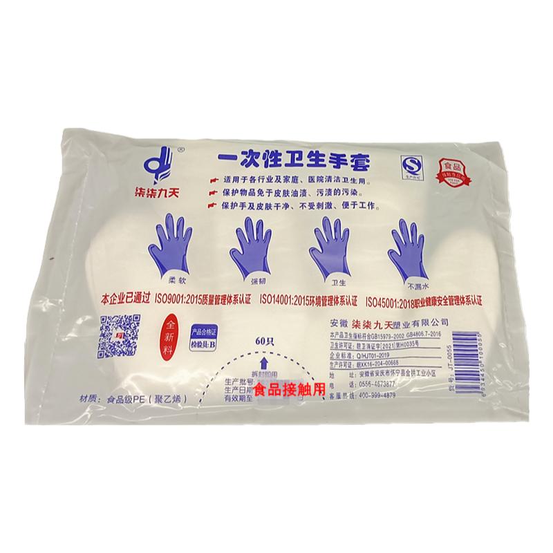 九天高压食品pe薄膜用一次性手套