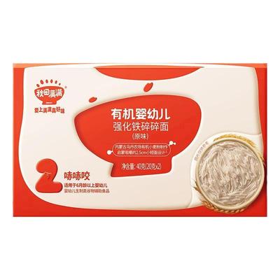婴儿宝宝面条秋田满满