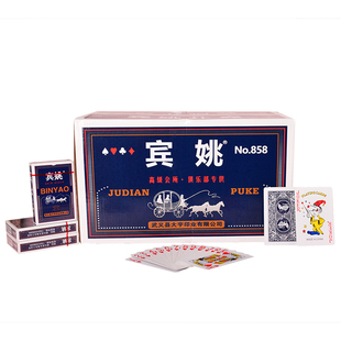 宾姚858娱乐会所专用批发特价扑克牌品质好耐用经济实惠