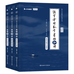 张宇2027年考研数学基础30讲教材1000题高数一三18线代概率27复习全书数二36强化历年真题大全解做题本模拟卷一千必备书籍2026三十