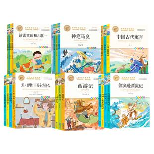快乐读书吧下册一二三四五六年级课外书阅读小学生课外阅读书籍十万个为什么 鲁滨逊漂流记 中国古代寓言 读读童谣和儿歌 神笔马良