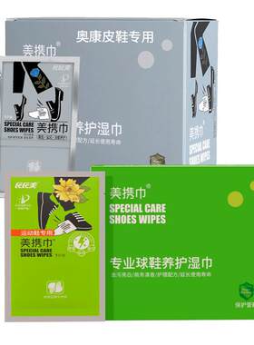氏氏美擦皮鞋湿巾专用球鞋清洗剂